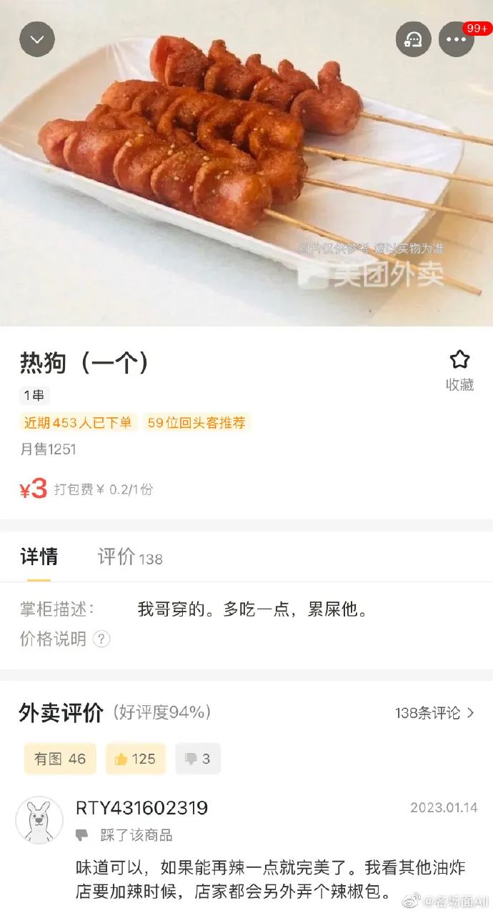 你们要好好读书 炸串卖得我好辛苦