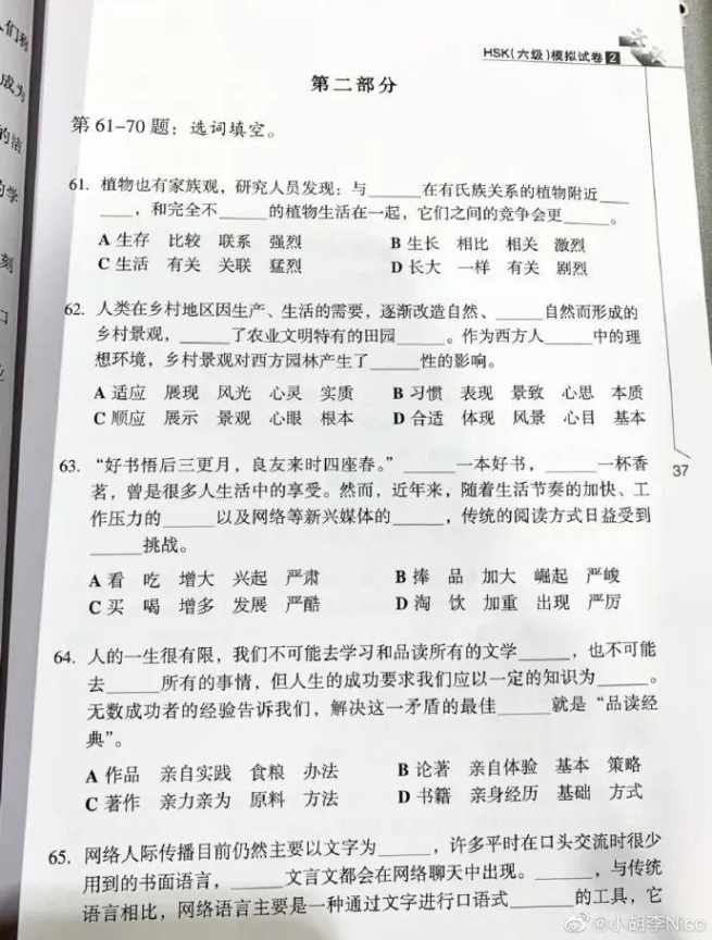 外国人考中文六级是什么难度